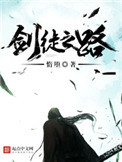 剑徒之路txt下载百度网盘