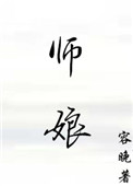 师娘的爸爸妈妈怎么称呼